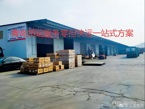 青島貨運(yùn)服務(wù)四港聯(lián)動戰(zhàn)略升級，智慧物流樞紐加速成型