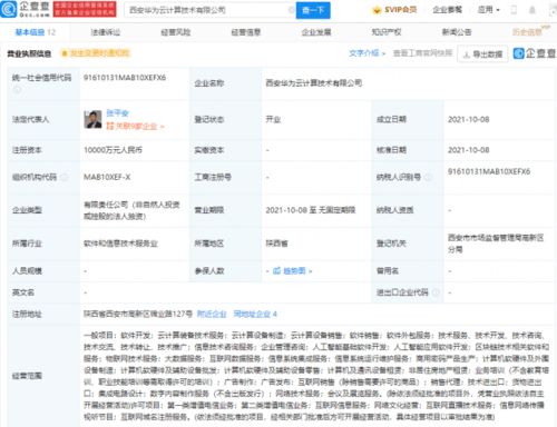 華為云西安新公司成立，拓展物聯網技術服務新領域