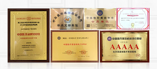 北京圣嘉新醫療美容醫院榮獲國家高新技術企業稱號 技術賦能，引領醫美新未來